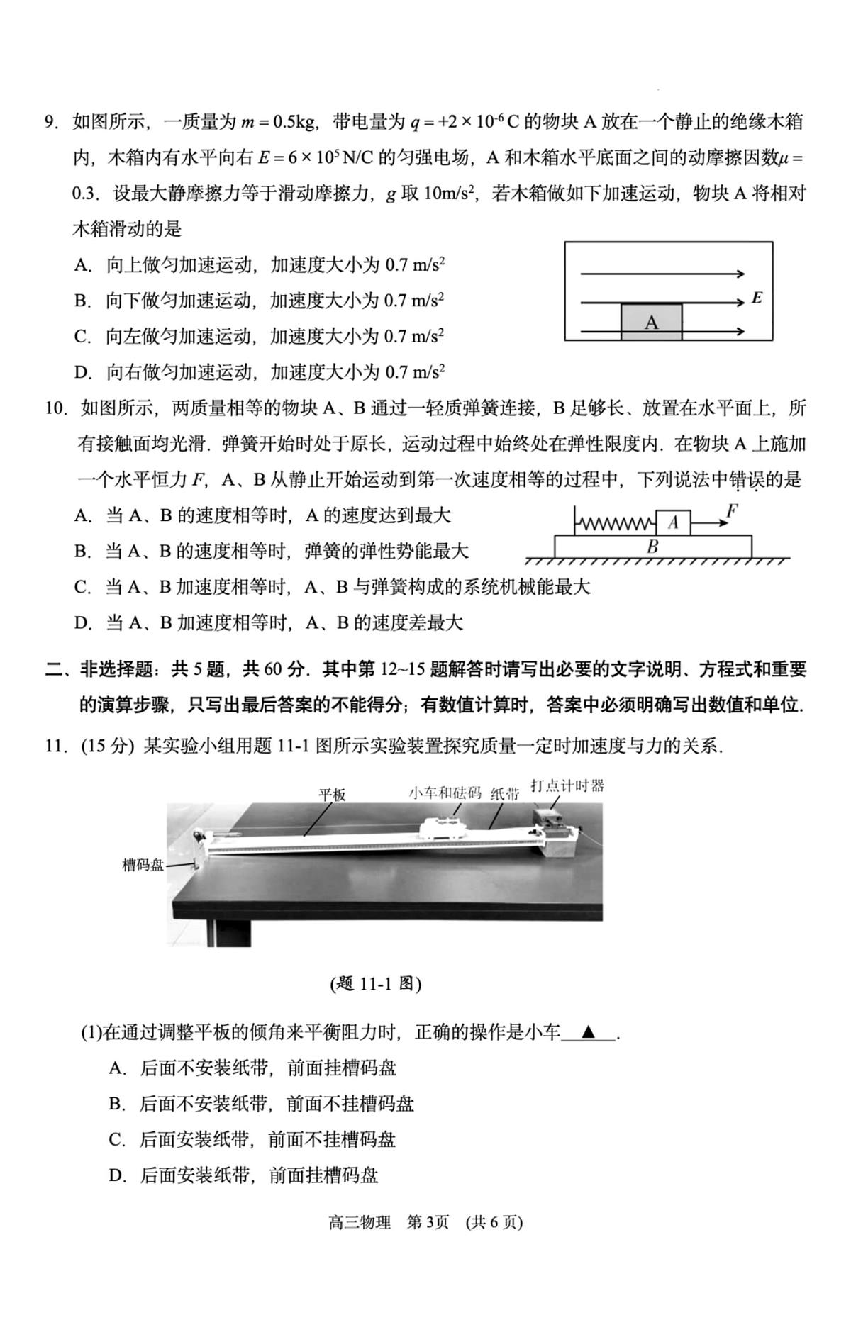 江苏省苏州市2026届高三上学期期中阳光调研 物理试题+答案第3页
