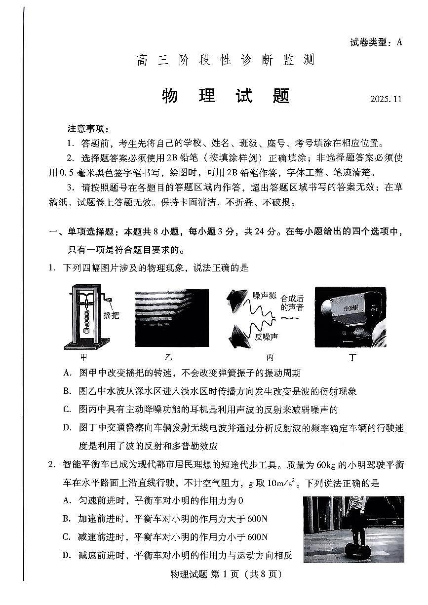 山东省潍坊市2025-2026学年高三上学期期中阶段性检测 物理试题+答案第1页