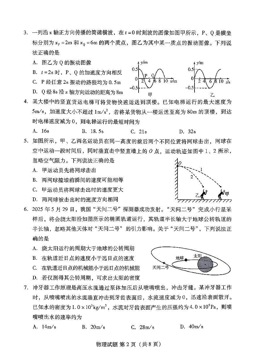 山东省潍坊市2025-2026学年高三上学期期中阶段性检测 物理试题+答案第2页