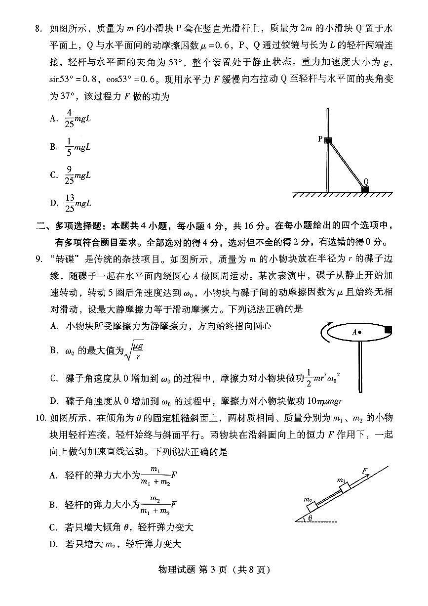 山东省潍坊市2025-2026学年高三上学期期中阶段性检测 物理试题+答案第3页