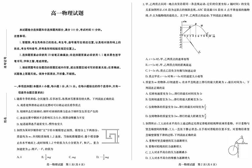山东省德州市2024-2025学年高一上学期1月联考物理试卷（图片版，含答案）第1页