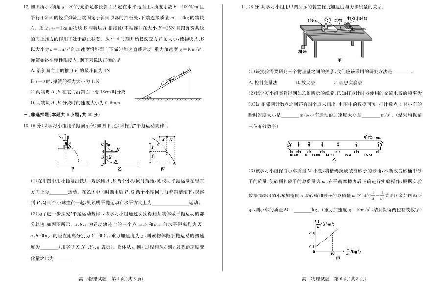 山东省德州市2024-2025学年高一上学期1月联考物理试卷（图片版，含答案）第3页