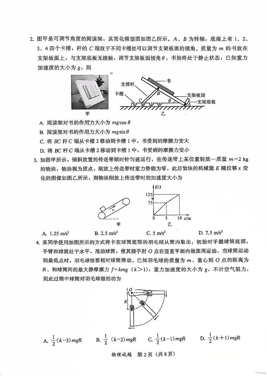 福建全国名校联盟2026届高三上学期11月期中物理试题第2页