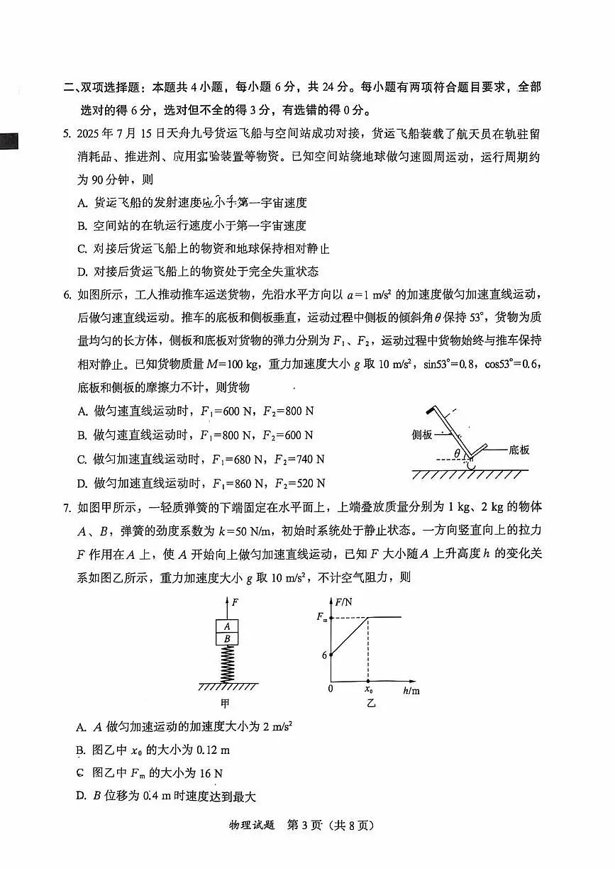 福建全国名校联盟2026届高三上学期11月期中物理试题第3页