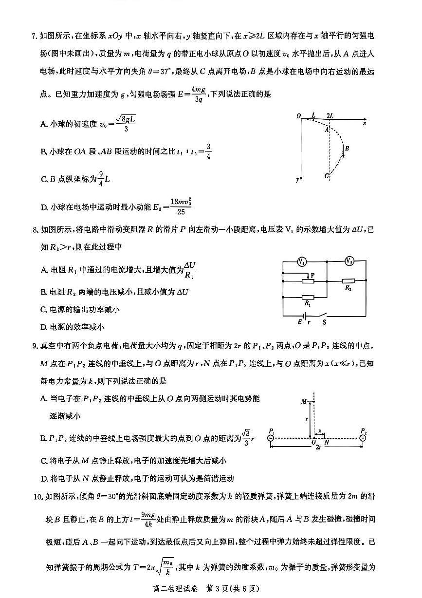 湖北圆创联考2025-2026学年高二上学期11月期中物理试卷第3页