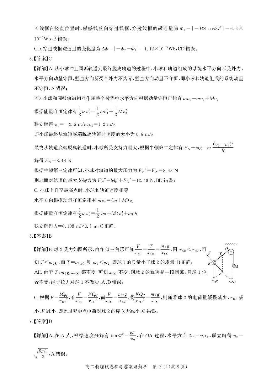 湖北圆创联考2025-2026学年高二上学期11月期中物理答案第2页