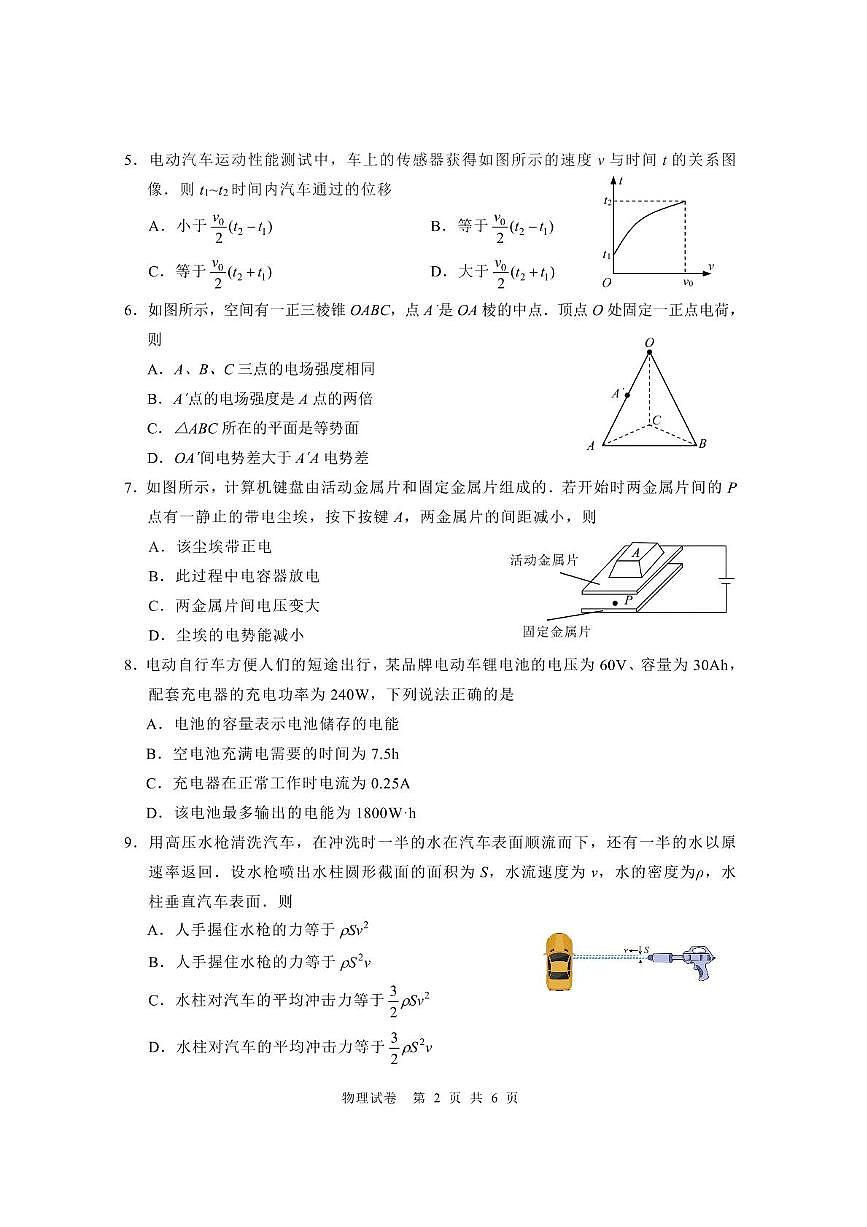 江苏南京2026届高三上学期期中物理试题第2页