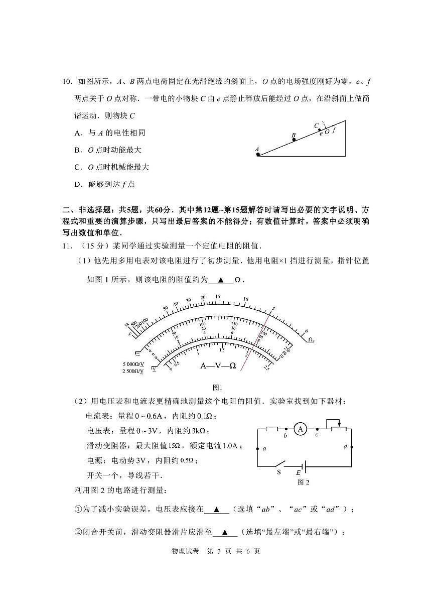 江苏南京2026届高三上学期期中物理试题第3页