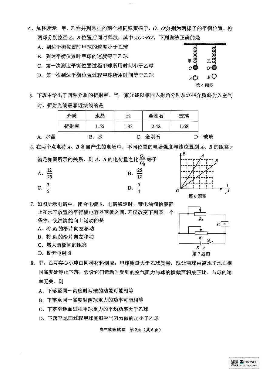 江苏南通2026届高三上学期11月期中物理试题第2页