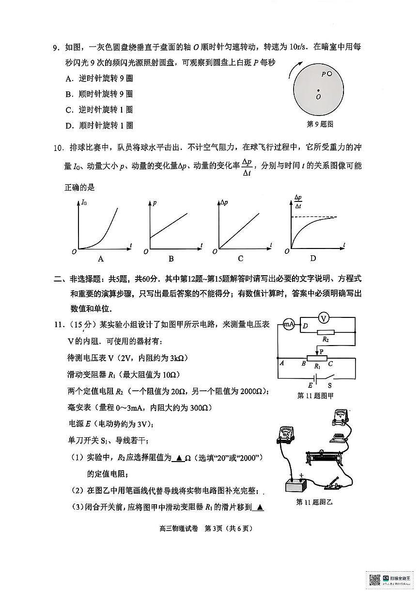 江苏南通2026届高三上学期11月期中物理试题第3页