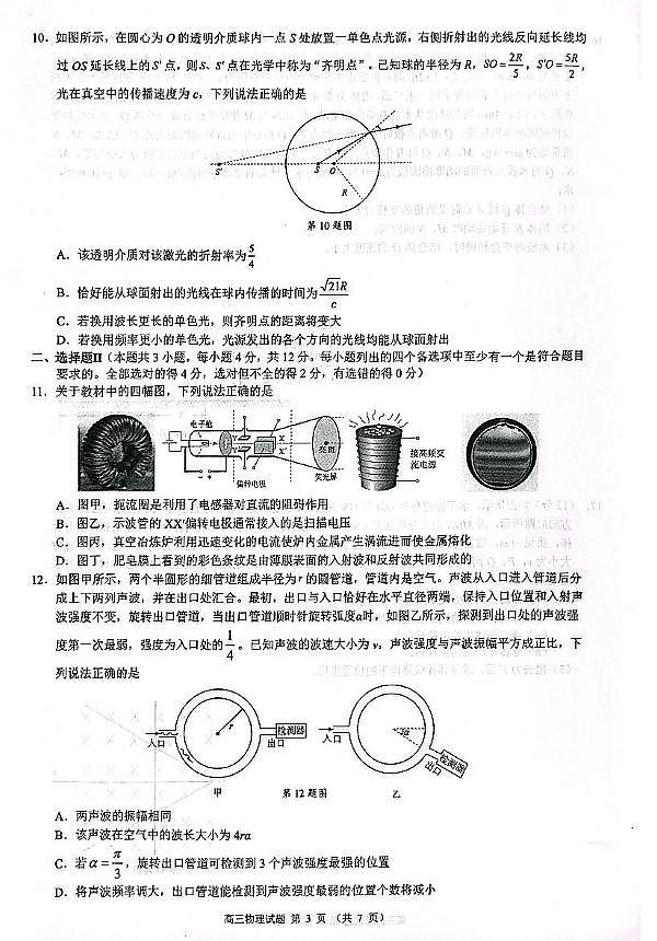 浙江省9+1高中联盟2026届高三上学期期中物理试题第3页