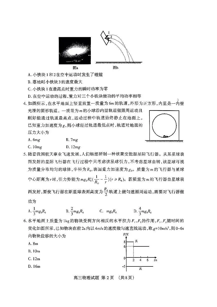 山东省泰安市2026届高三上学期期中考试物理第2页