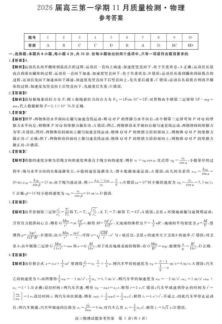 安徽省华师联盟2026届高三第一学期11月质量检测-物理答案第1页