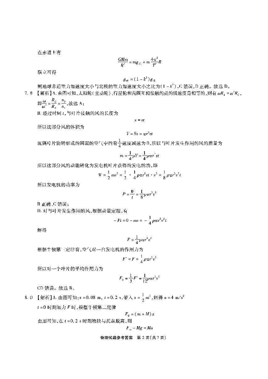 【物理答案】安徽省江淮十校2026届高三第二次考试（11月份期中质量检测）第2页
