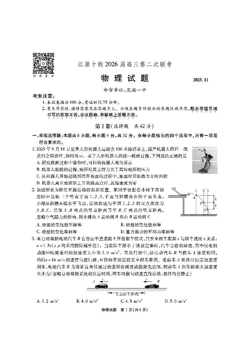 【物理】安徽省江淮十校2026届高三第二次考试（11月份期中质量检测）第1页