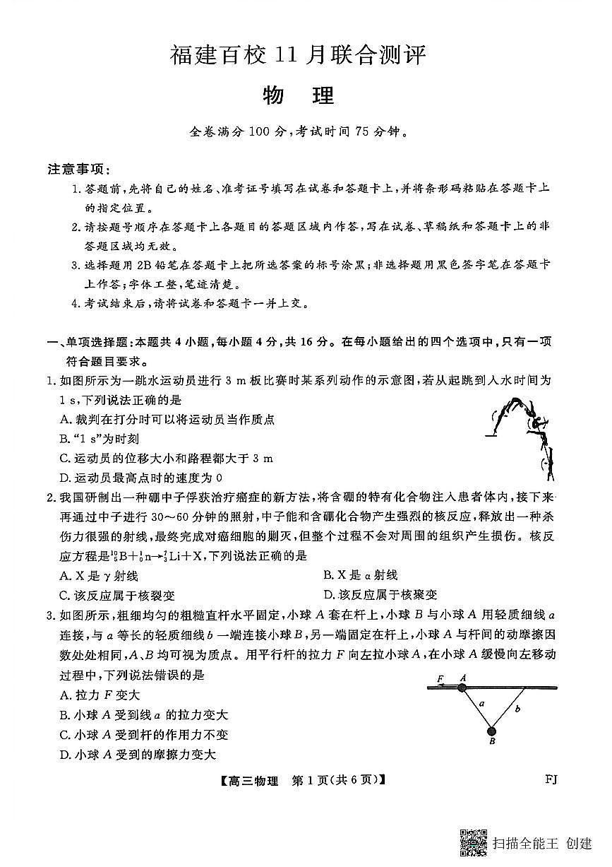 【物理试卷】福建高三2025-2026学年百校11月联考第1页