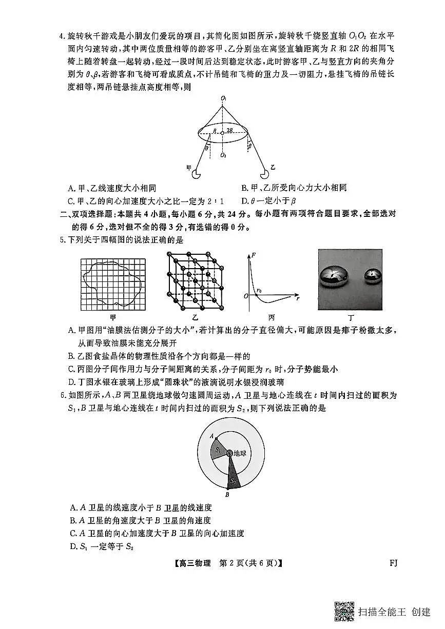 【物理试卷】福建高三2025-2026学年百校11月联考第2页