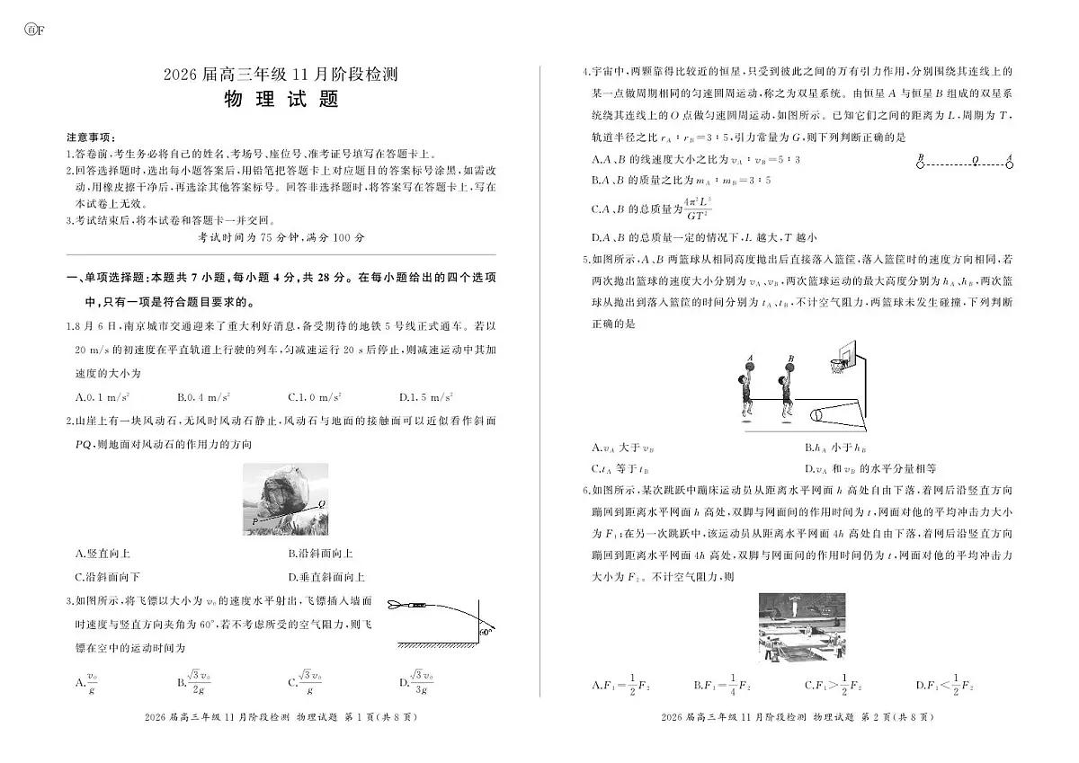 河南省百师联盟2026届高三年级11月阶段检测物理第1页