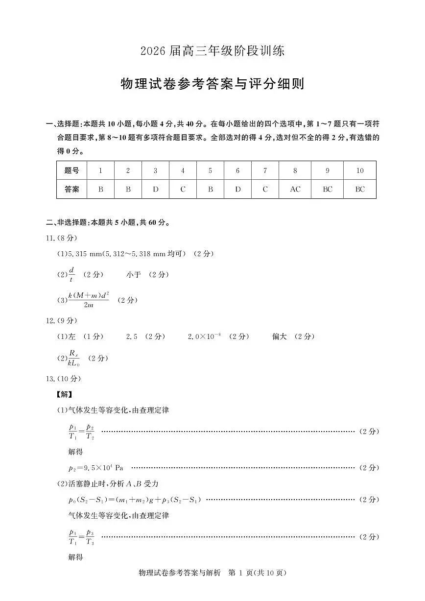【圆创联盟11月联考】物理参考答案第1页