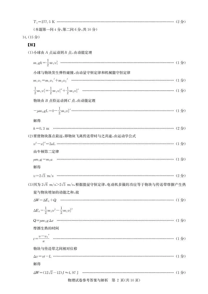 【圆创联盟11月联考】物理参考答案第2页