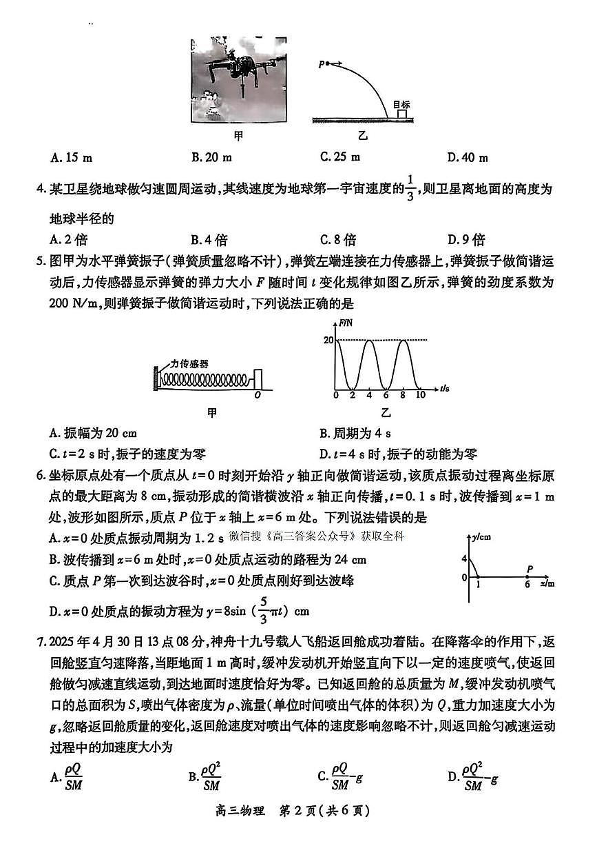 江西省上进稳派联考2026届高三上学期11月一轮复习阶段检测物理试卷（PDF版附解析）第2页