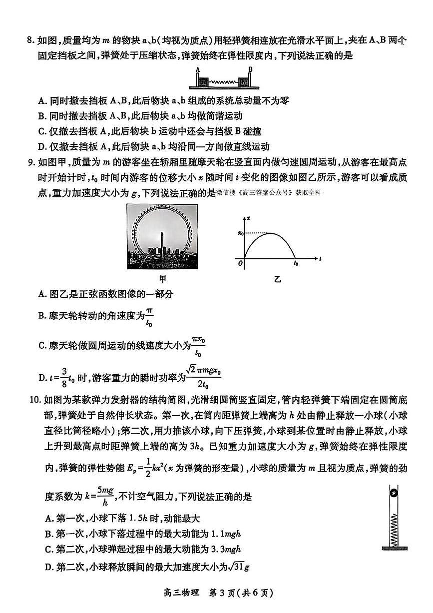 江西省上进稳派联考2026届高三上学期11月一轮复习阶段检测物理试卷（PDF版附解析）第3页
