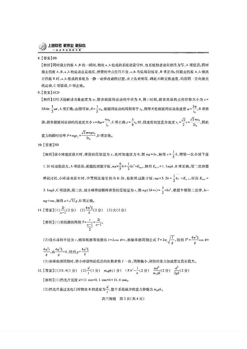 物理答案- 江西省2026届上进稳派联考高三11月一轮复习阶段检测第2页