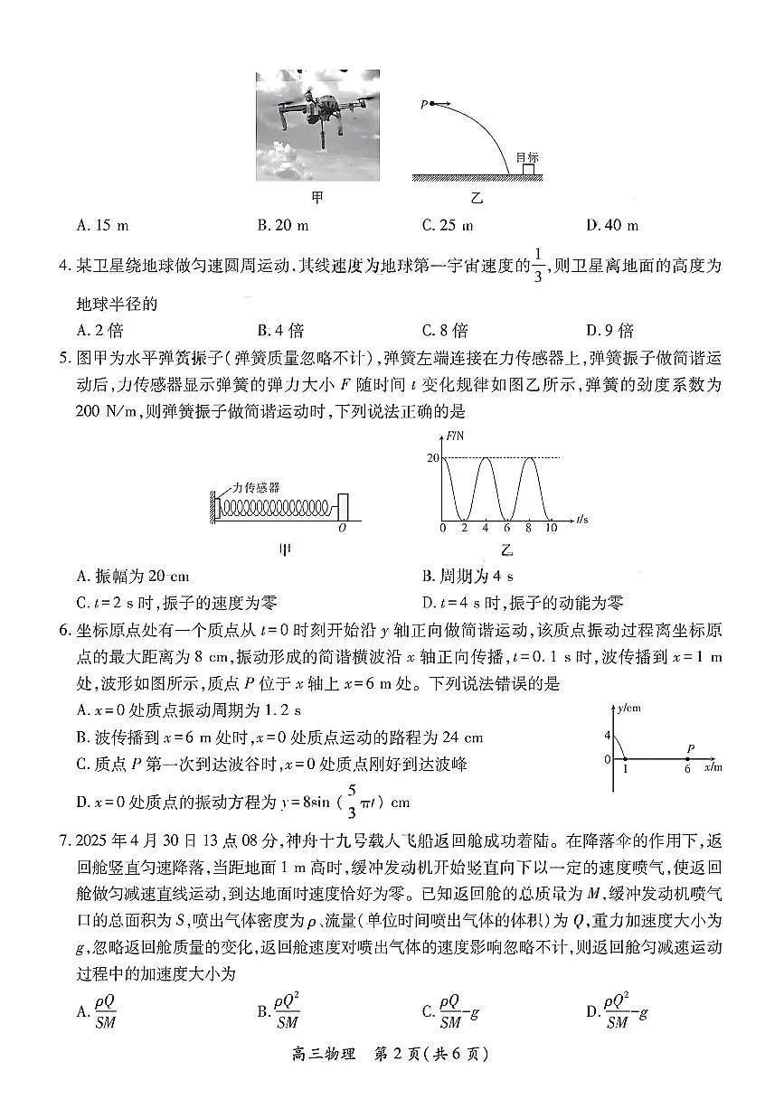物理试卷- 江西省2026届上进稳派联考高三11月一轮复习阶段检测第2页
