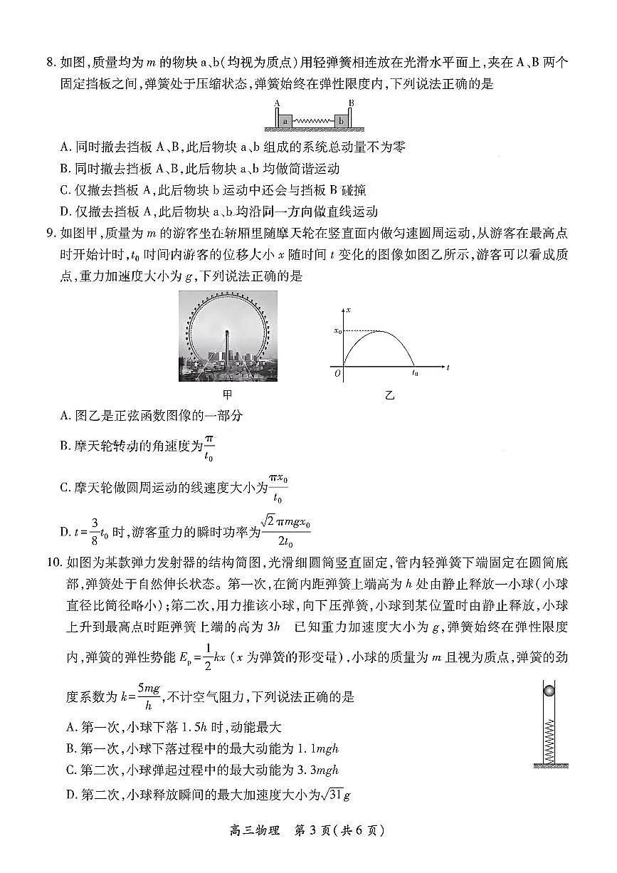 物理试卷- 江西省2026届上进稳派联考高三11月一轮复习阶段检测第3页