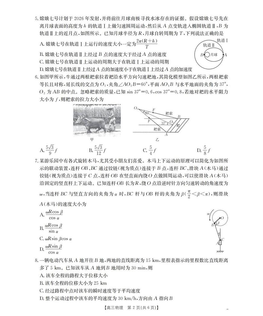 辽宁省葫芦岛市葫芦岛市、县2026届高三上学期协作校第一次考试 物理_扫描版第2页