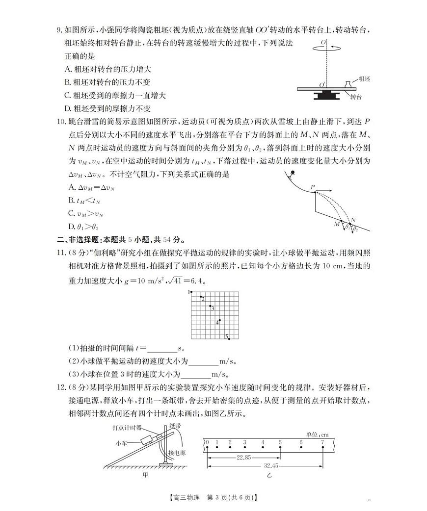辽宁省葫芦岛市葫芦岛市、县2026届高三上学期协作校第一次考试 物理_扫描版第3页