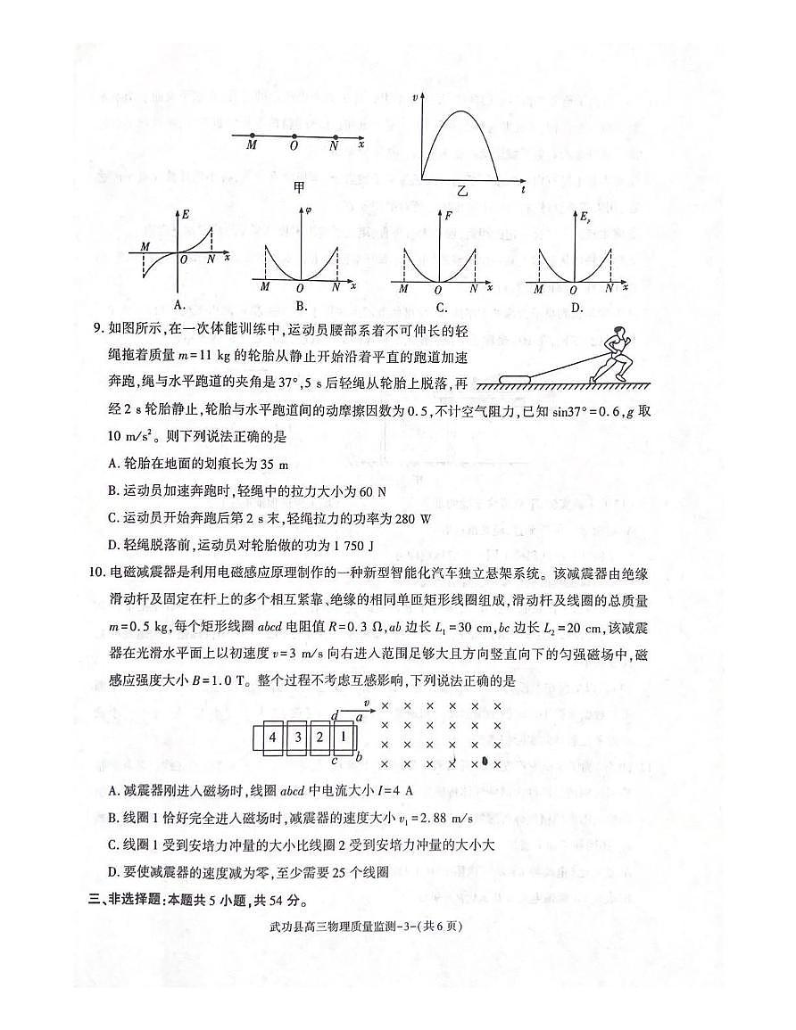 武功县2026届11月高三质量监测物理第3页