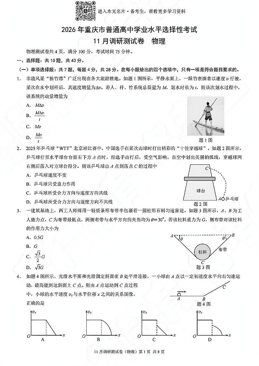物理试卷-2025年秋康德高三11月调研测试试题卷第1页