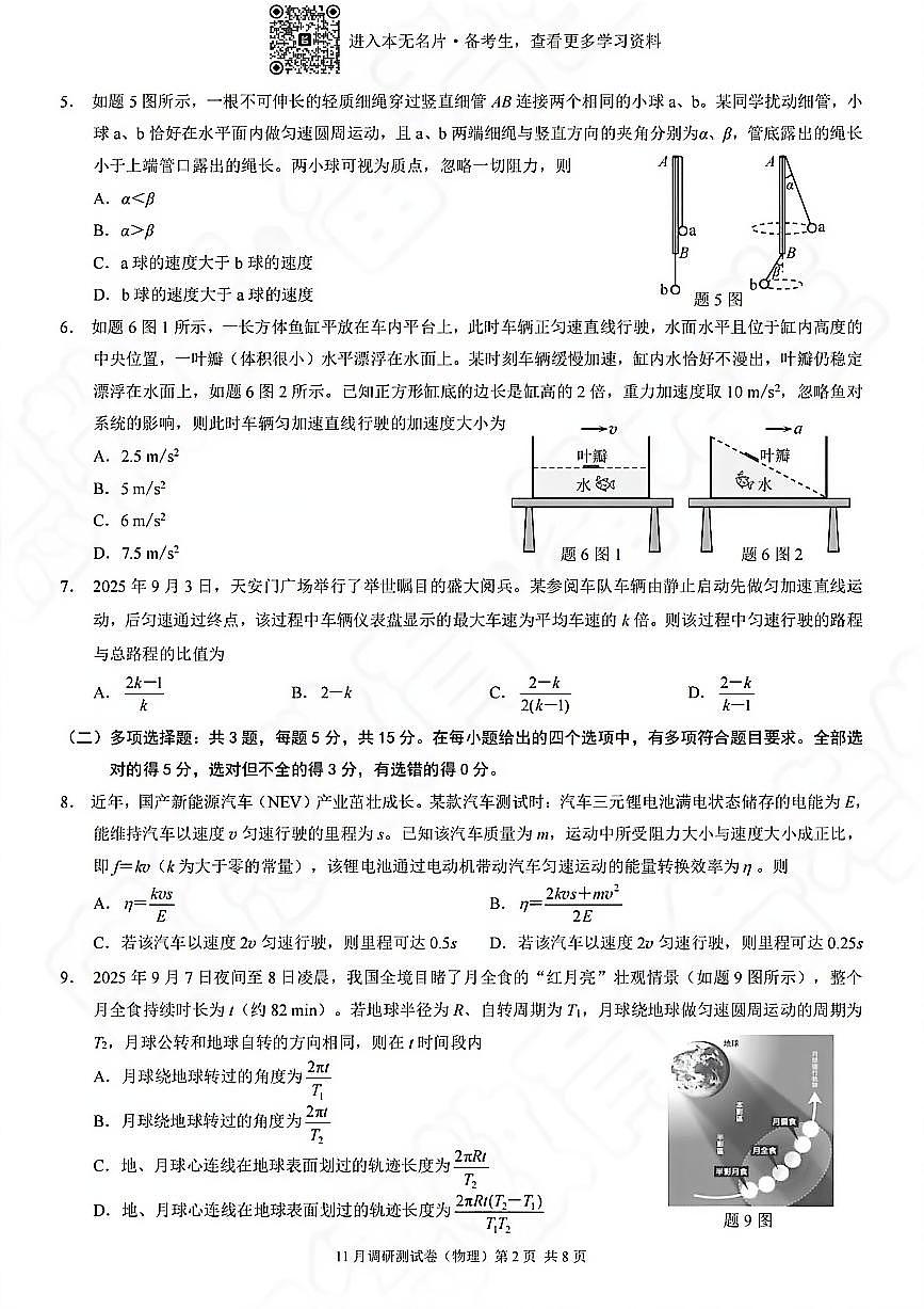 物理试卷-2025年秋康德高三11月调研测试试题卷第2页