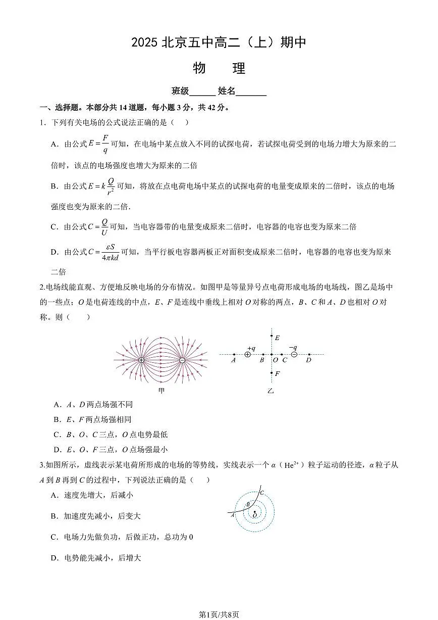 2025北京五中高二（上）期中物理试卷第1页