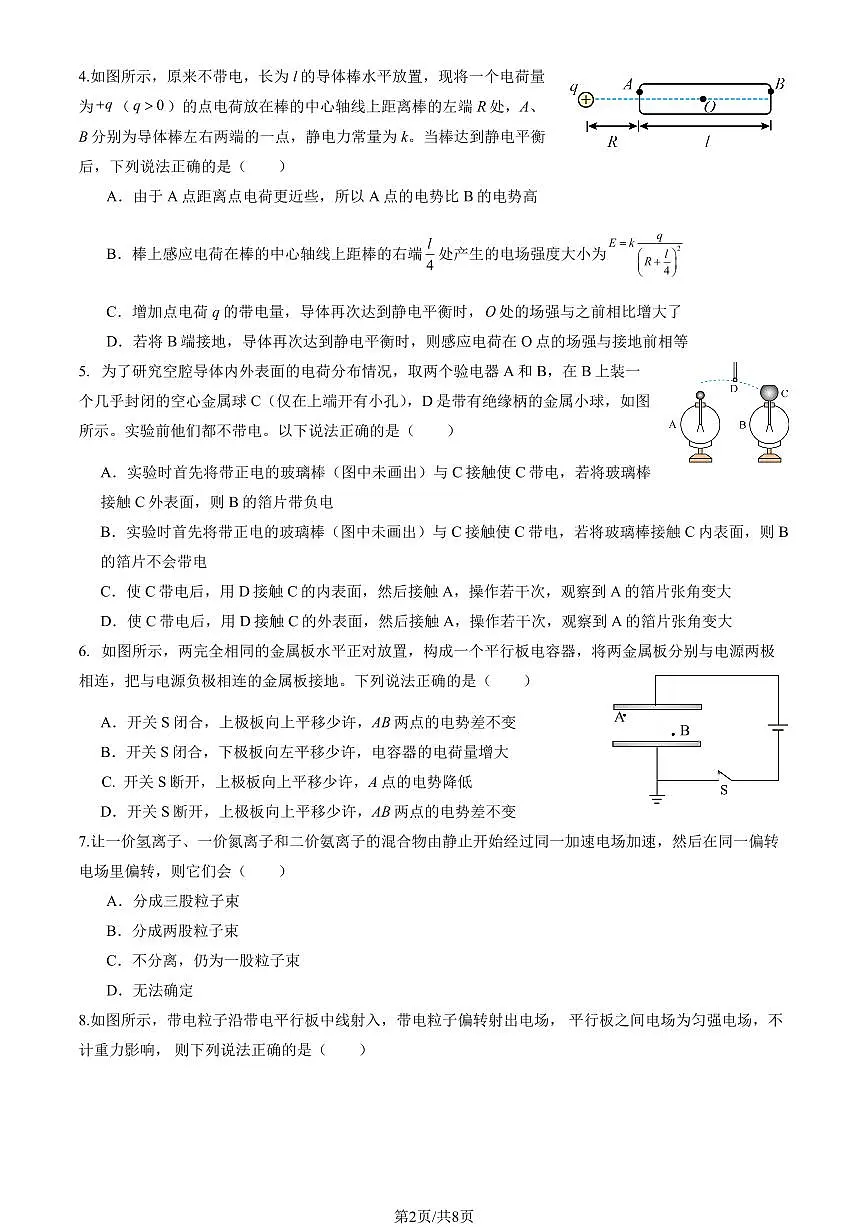 2025北京五中高二（上）期中物理试卷第2页