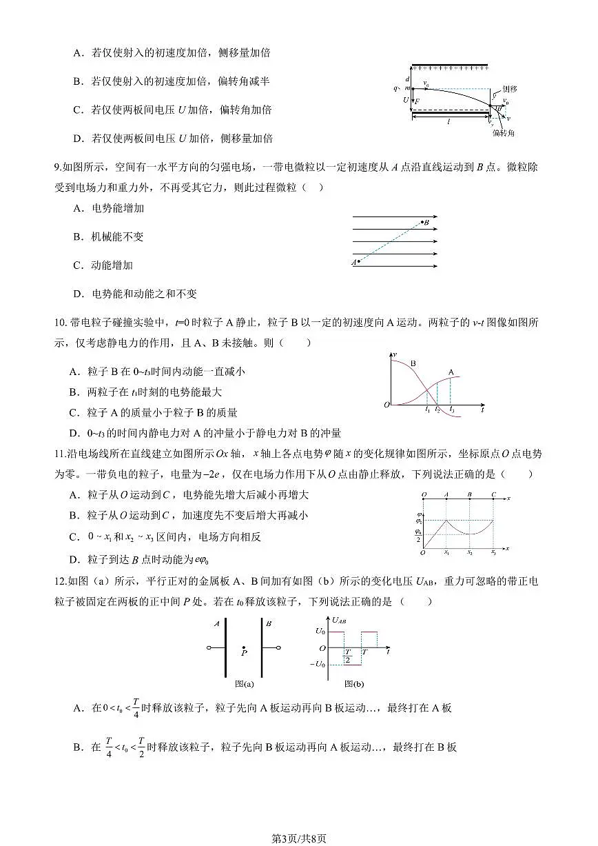 2025北京五中高二（上）期中物理试卷第3页