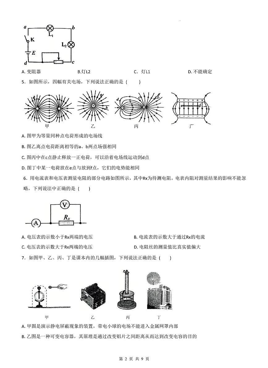 2025北京顺义一中高二（上）期中物理（教师版）试卷第2页