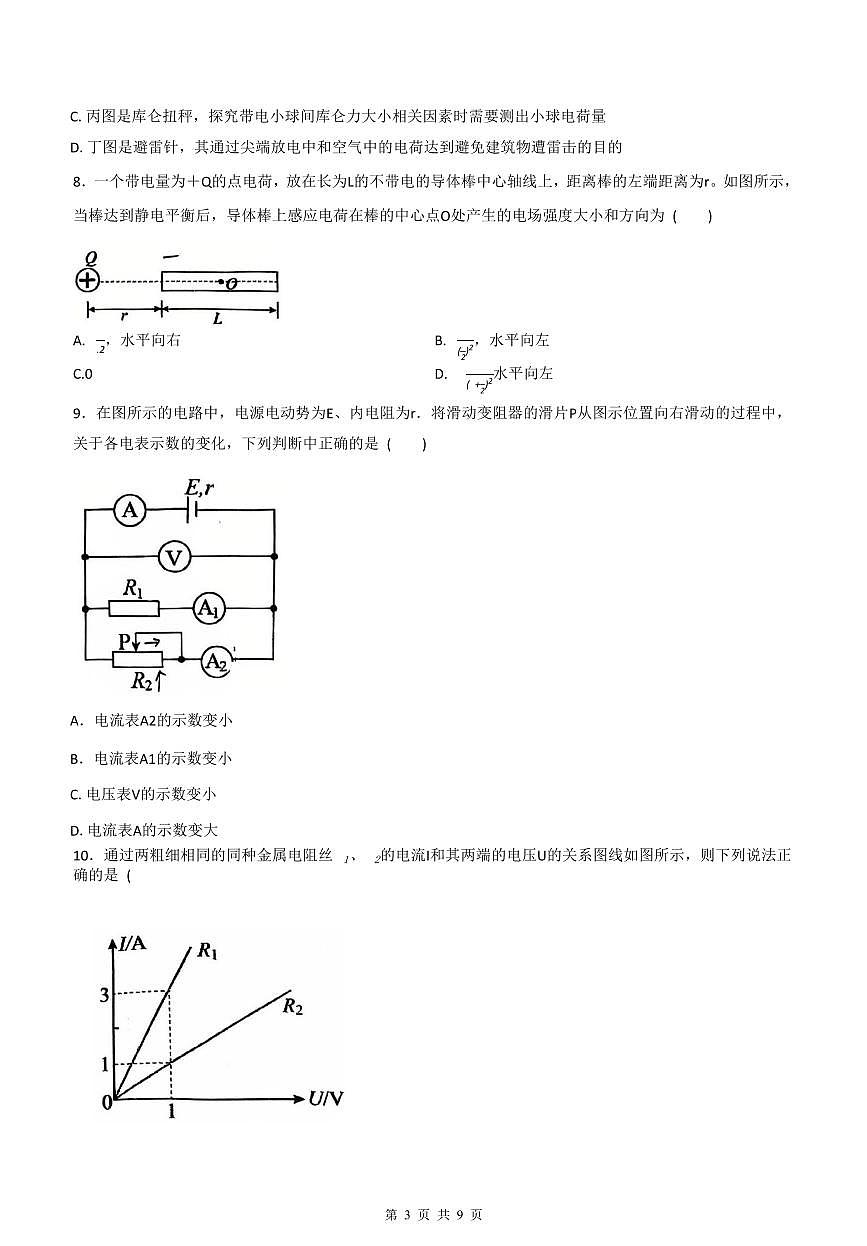 2025北京顺义一中高二（上）期中物理（教师版）试卷第3页