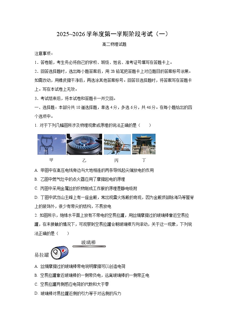 河南省驻马店市2025-2026学年高二上学期开学联考物理试卷（学生版）第1页