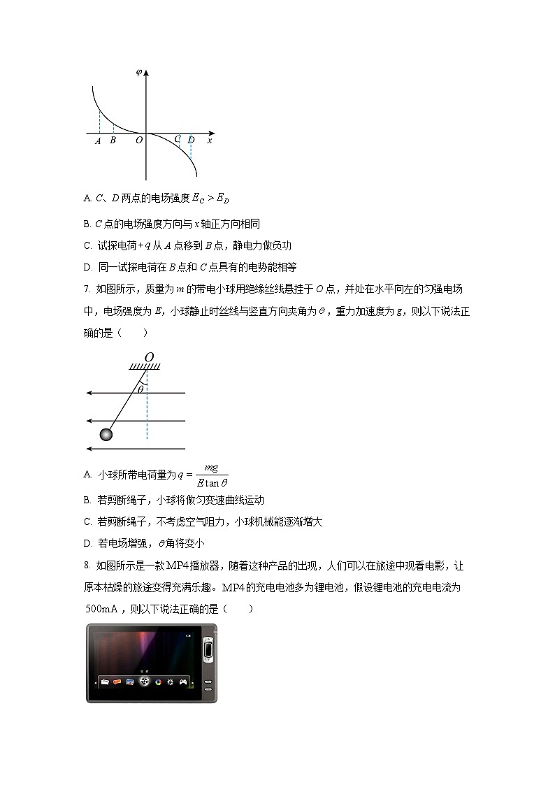 河南省驻马店市2025-2026学年高二上学期开学联考物理试卷（学生版）第3页