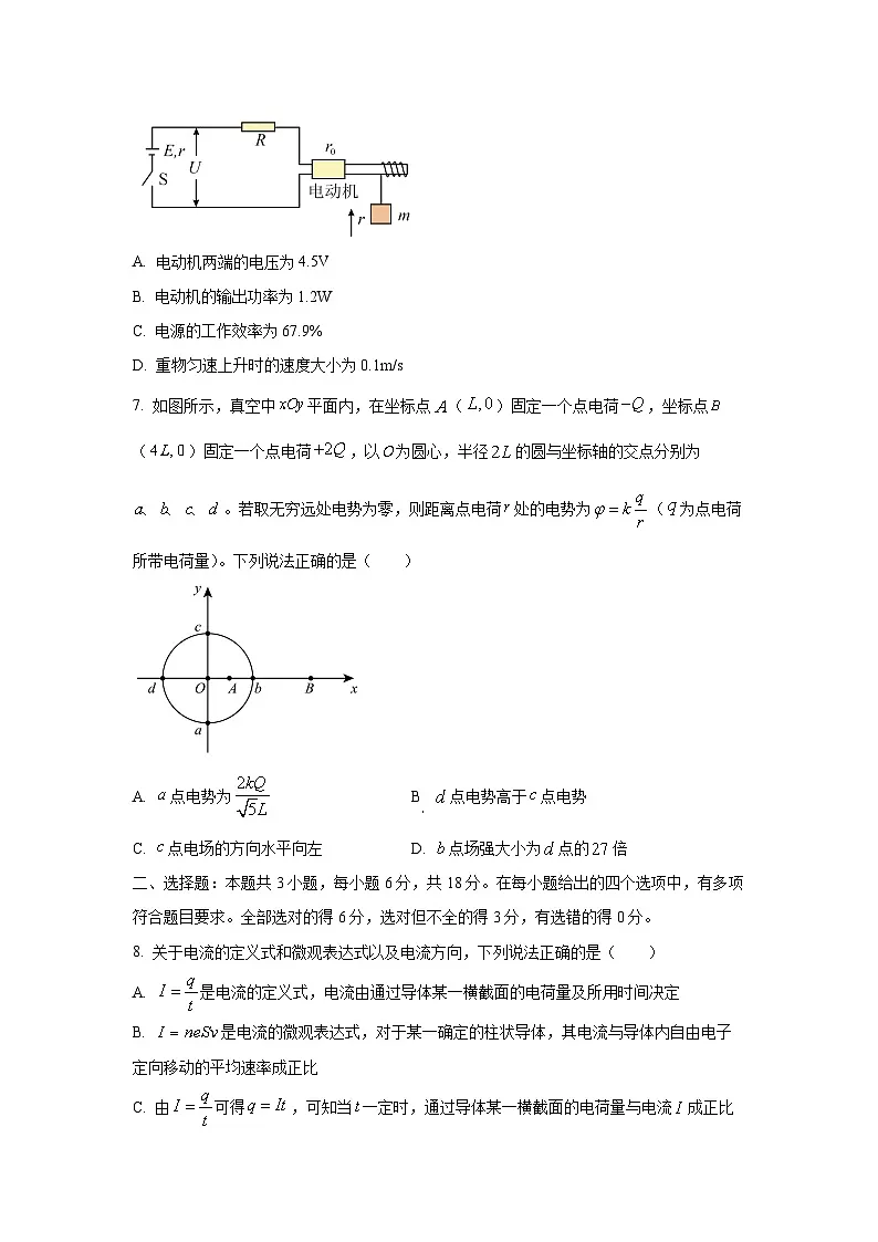 河南新未来2025-2026学年高二上学期10月质量检测物理试卷（学生版）第3页