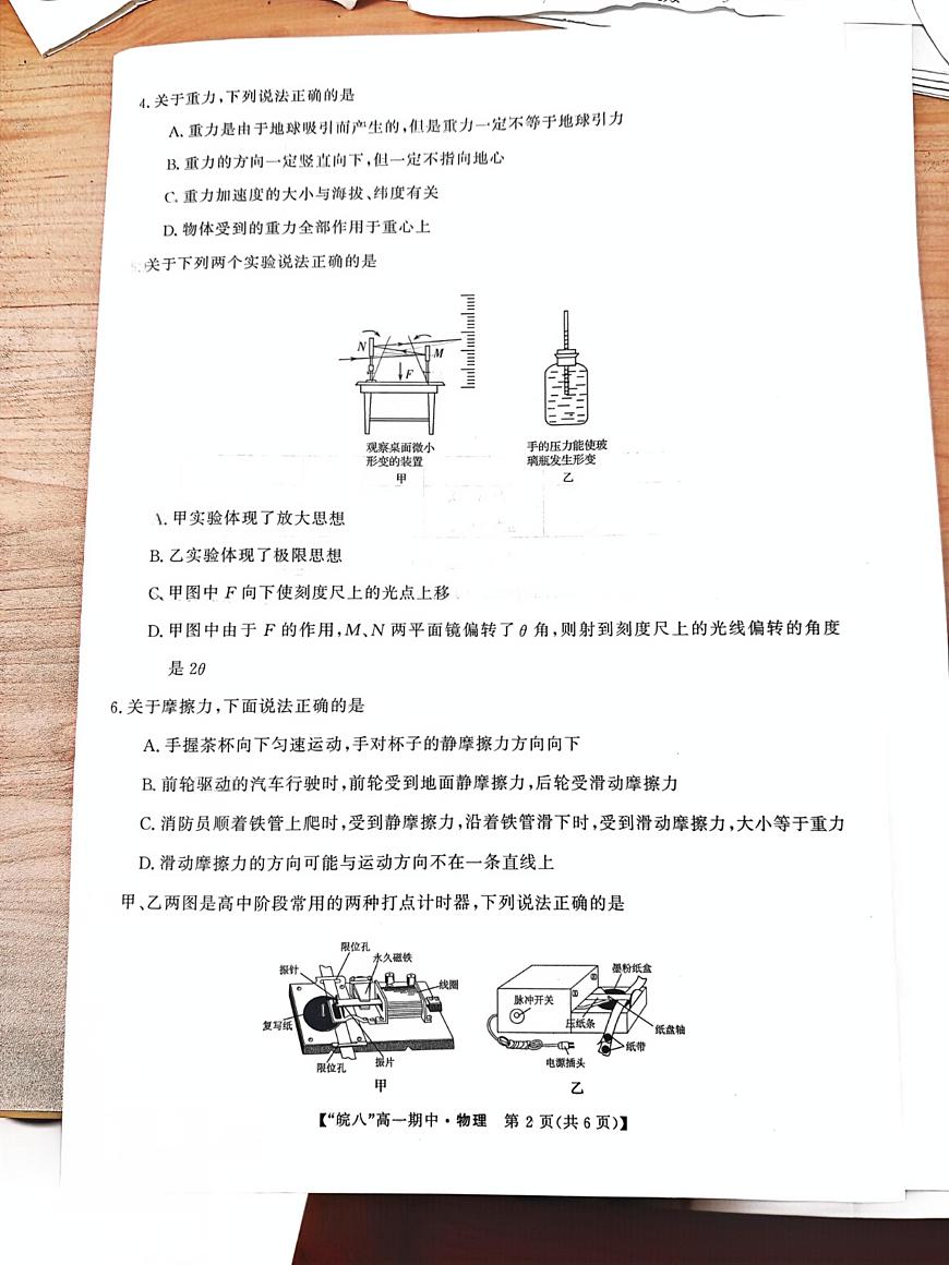 安徽省皖南八校2025-2026学年高一上学期期中考试物理试卷第2页