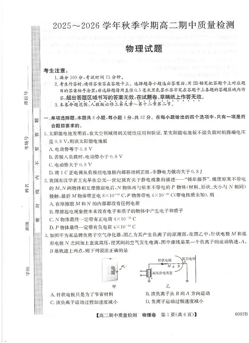 安徽省A10联盟2025-2026学年高二上学期11月期中物理试题第1页