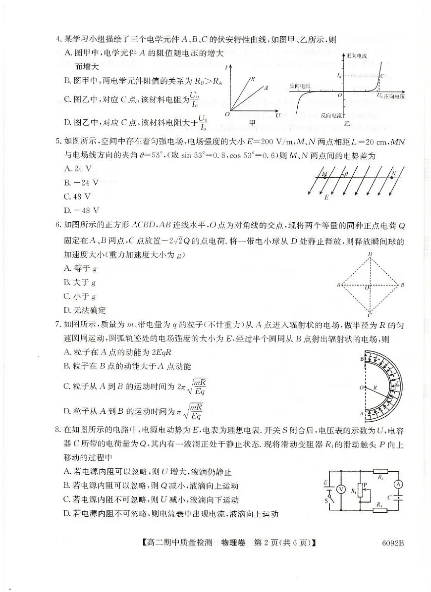 安徽省A10联盟2025-2026学年高二上学期11月期中物理试题第2页