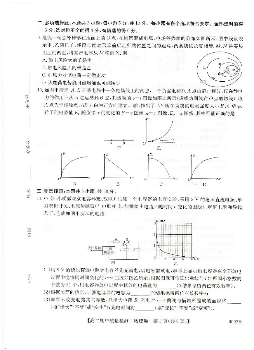 安徽省A10联盟2025-2026学年高二上学期11月期中物理试题第3页