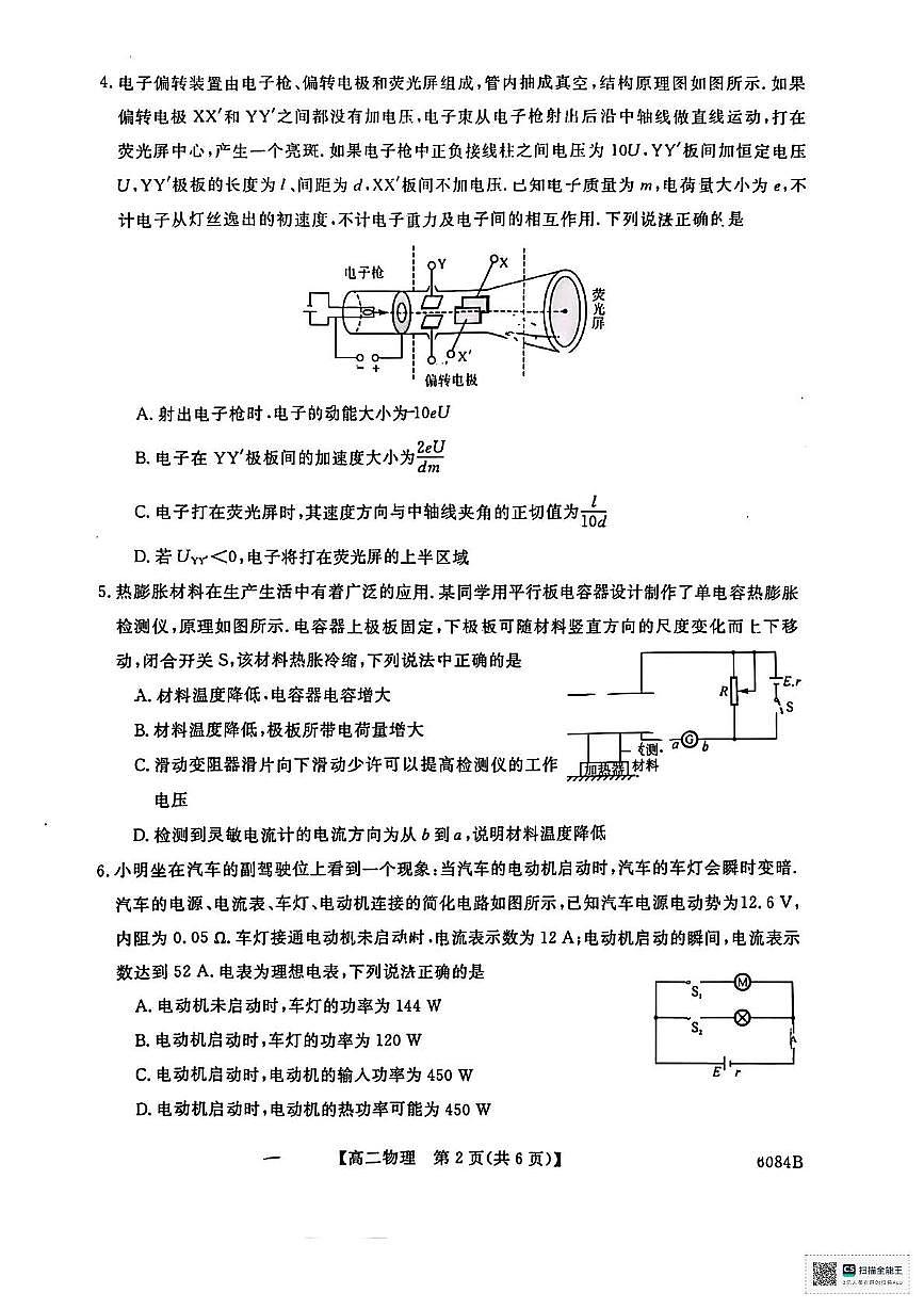 甘肃省武威市天祝藏族自治县第一中学2025-2026学年高二上学期期中考试物理试卷第2页