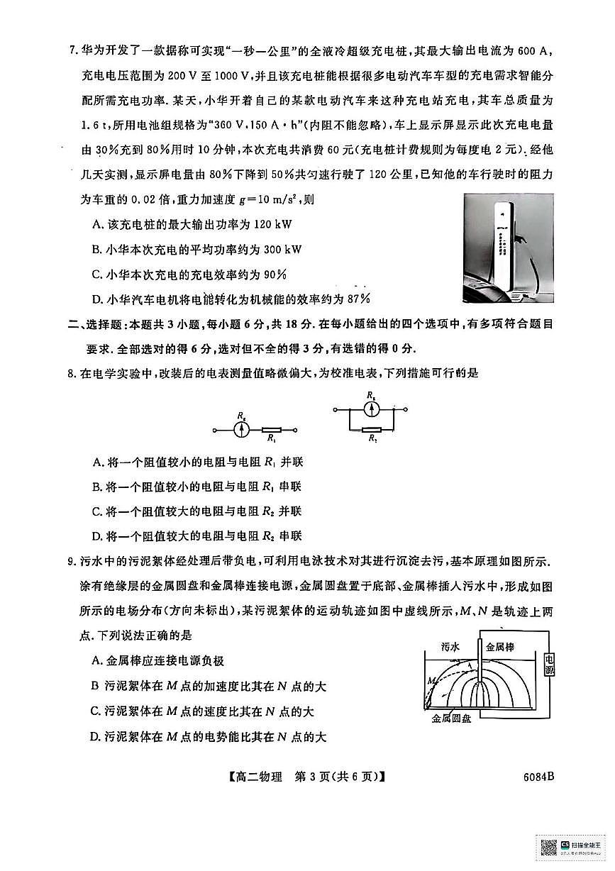 甘肃省武威市天祝藏族自治县第一中学2025-2026学年高二上学期期中考试物理试卷第3页