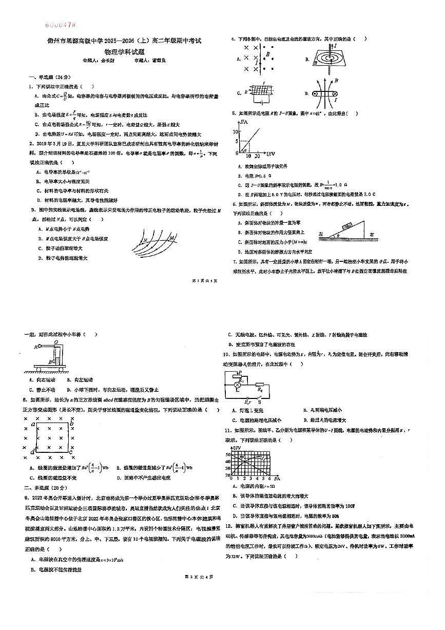 海南省儋州市思源高级中学2025-2026学年高二上学期11月期中物理试题第1页