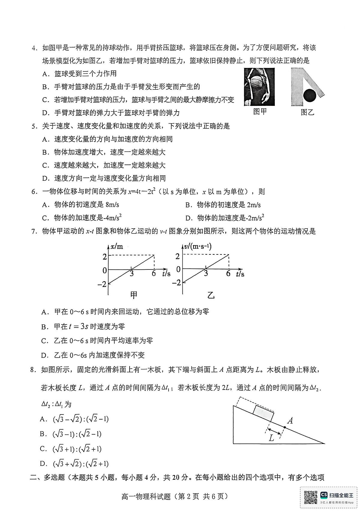 海南省省直辖县级行政单位琼海市嘉积中学2025-2026学年高一上学期11月期中物理试题第2页